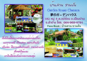 Home Garden Chaeson บ้านสวน ชวนฝัน